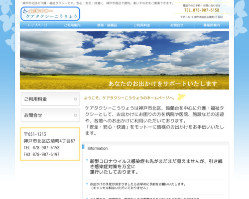 ケアタクシーこうりょう