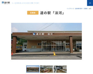 道の駅 淡河