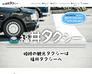 福井タクシー