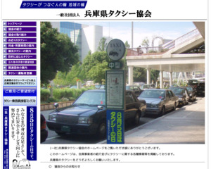 しらさぎタクシー