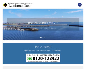 ルミナスタクシー