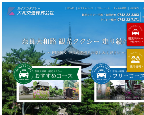 カイナラタクシー天理営業所