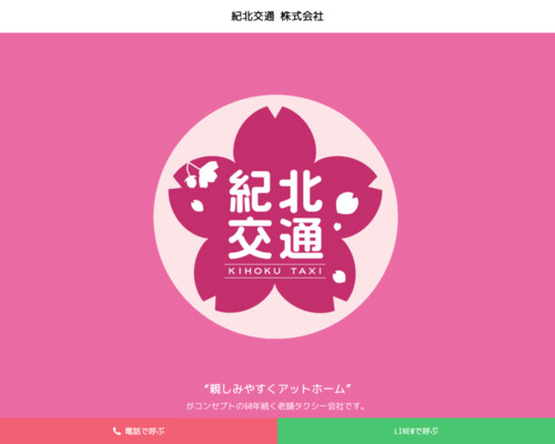 紀北交通