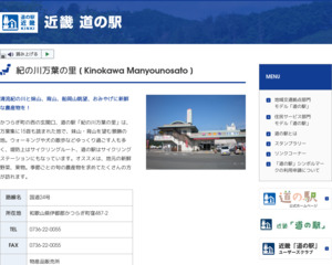道の駅 紀の川万葉の里