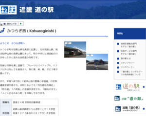 道の駅 かつらぎ西