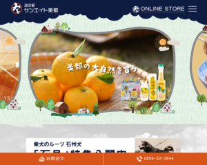 道の駅 サンエイト美都