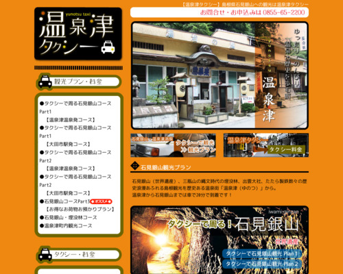 温泉津タクシー