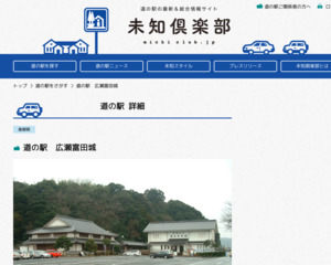 道の駅 広瀬・富田城