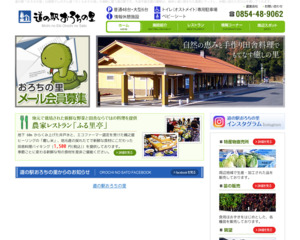 道の駅 おろちの里