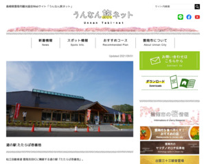 道の駅 たたらば壱番地