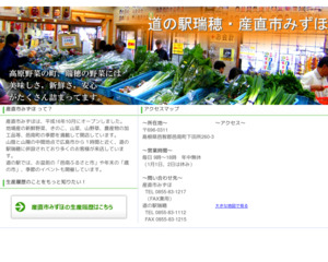 道の駅 瑞穂