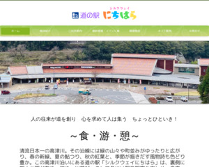 道の駅 シルクウェイにちはら