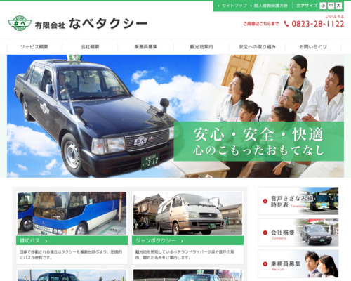 有限会社なべタクシー
