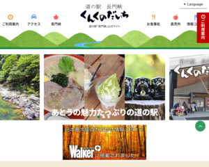 道の駅 長門峡