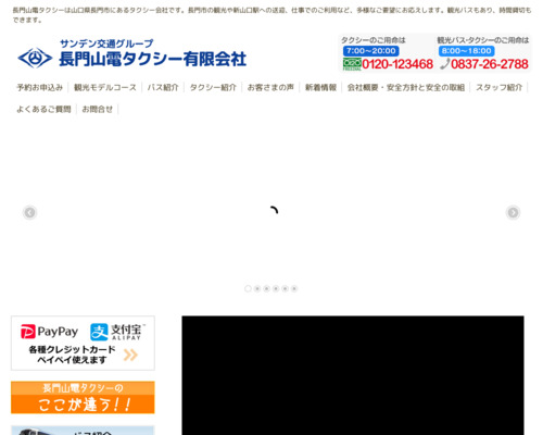 長門山電タクシー