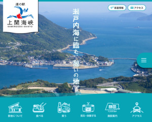 道の駅 上関海峡