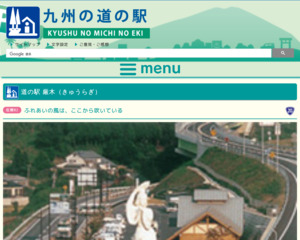 道の駅 厳木