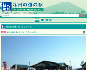 道の駅 吉野ヶ里