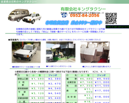 有限会社キングタクシー