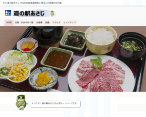 道の駅 あさじ